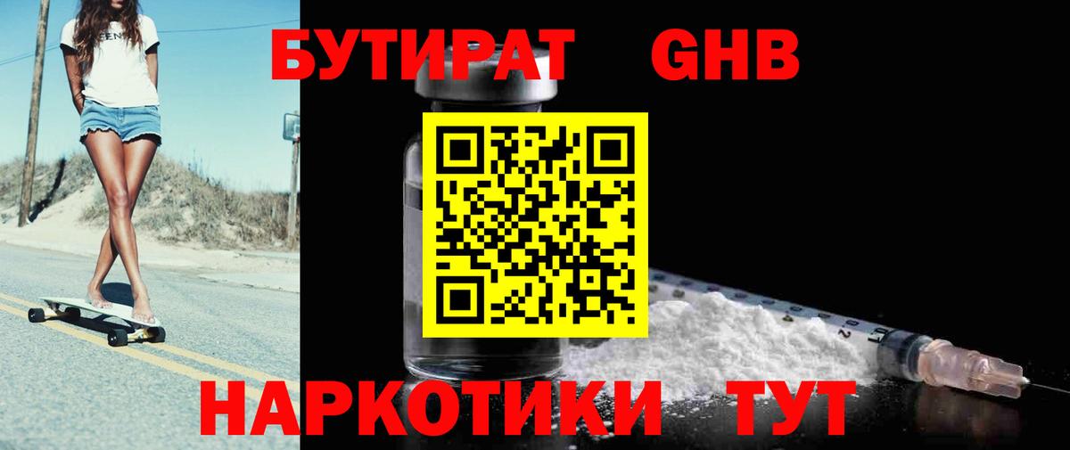 Шелехов  Бутират BDO 33%  БУТИРАТ  Вход с VPN 
