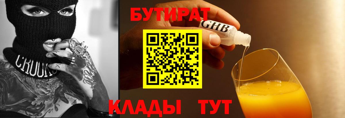 Бутират 99% Шелехов