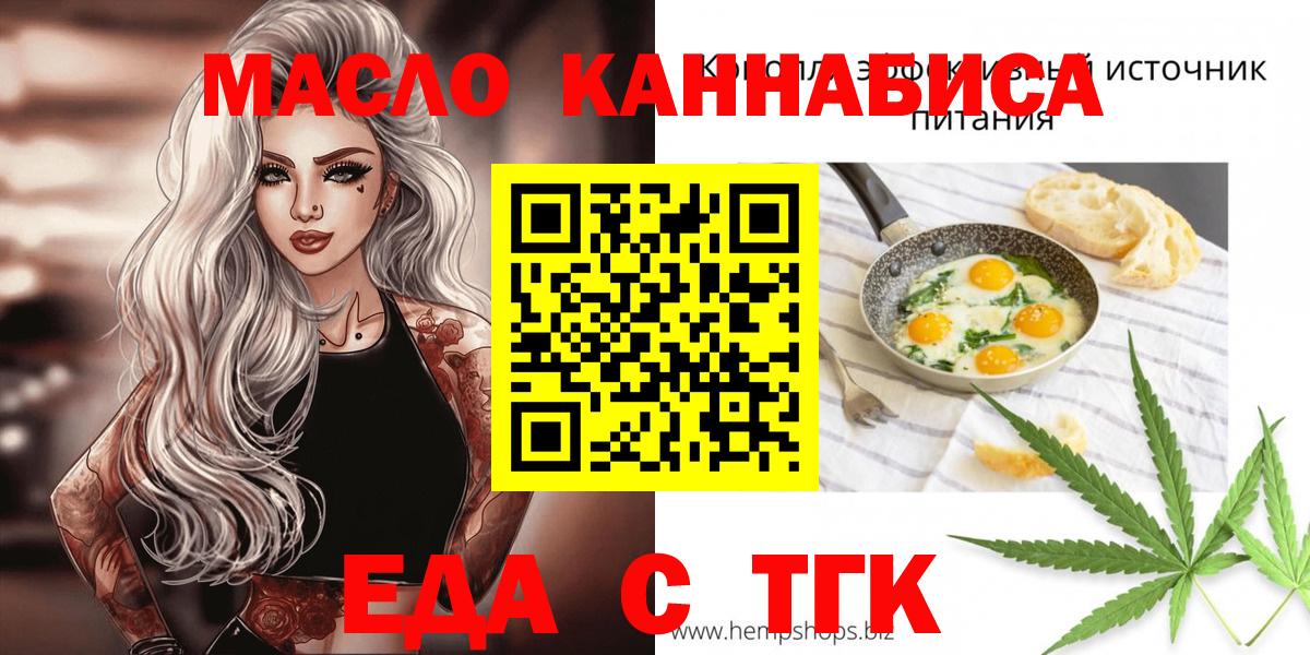 Еда ТГК марихуана  Вход с VPN  Шелехов 