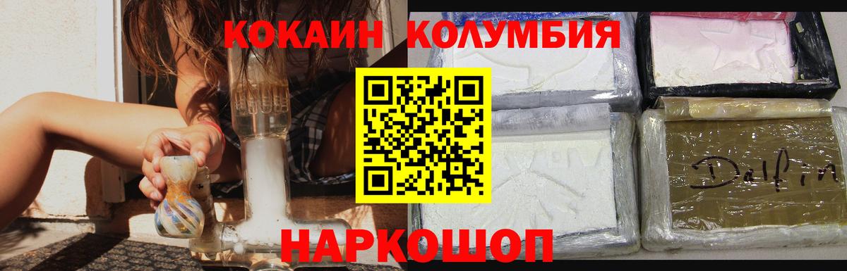 КОКАИН Перу  Вход с VPN  купить закладку  Шелехов  Cocaine FishScale 