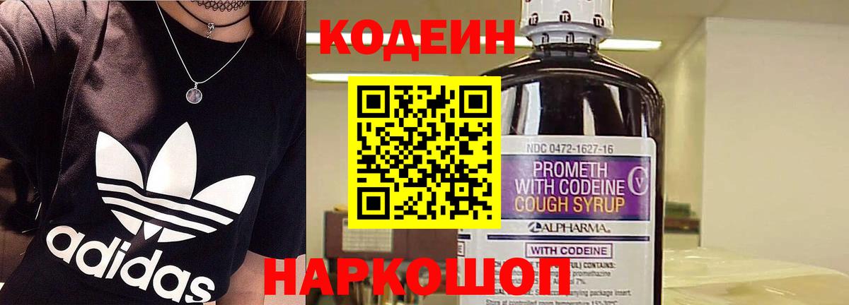 Codein напиток Lean (лин) Шелехов