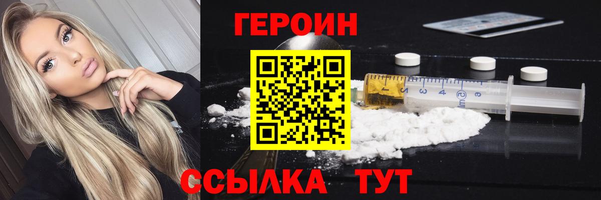 Героин белый Шелехов