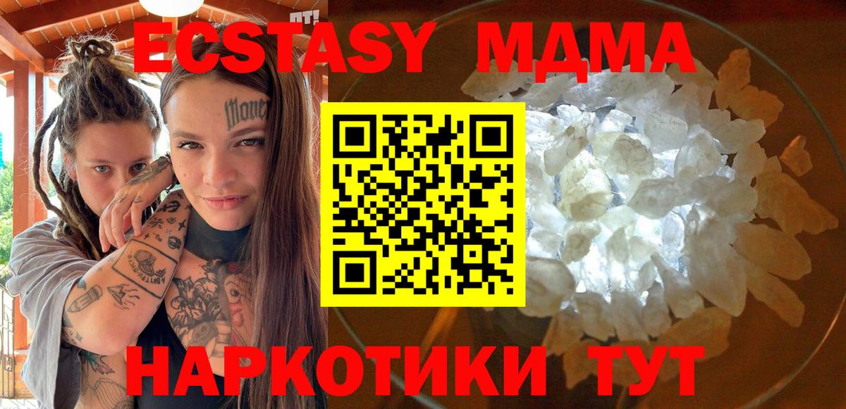МДМА молли  Вход с VPN  МДМА crystal  Шелехов 