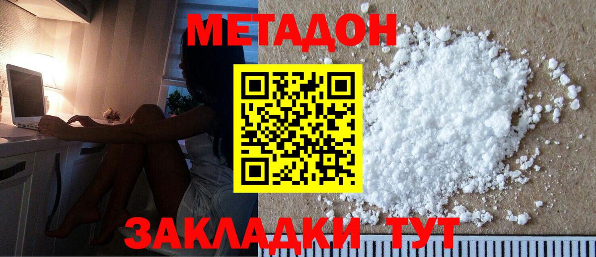 МЕТАДОН мёд  Метадон белоснежный  Вход с VPN  Шелехов 