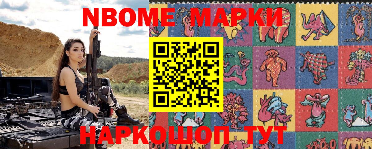 Наркотические марки 1,8мг  Марки 25I-NBOMe  Шелехов  Вход с VPN  Наркотические марки 1,8мг 