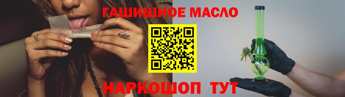 ТГК гашишное масло Шелехов